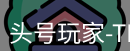 龙八头号玩家